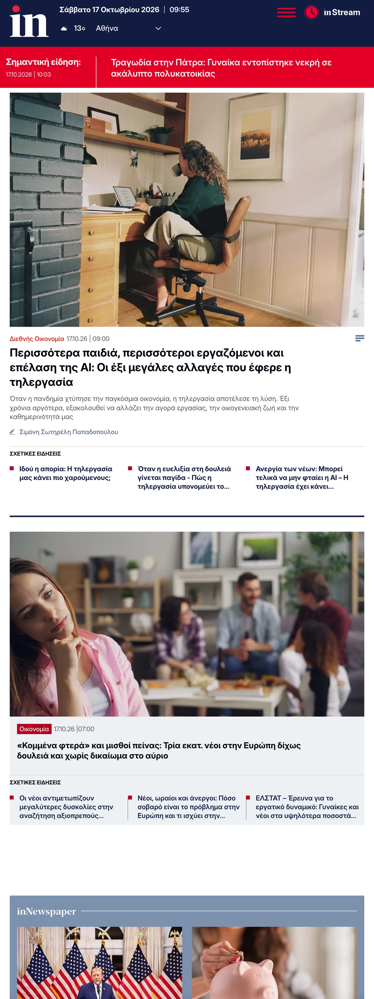 Screenshot of the in.gr front page
