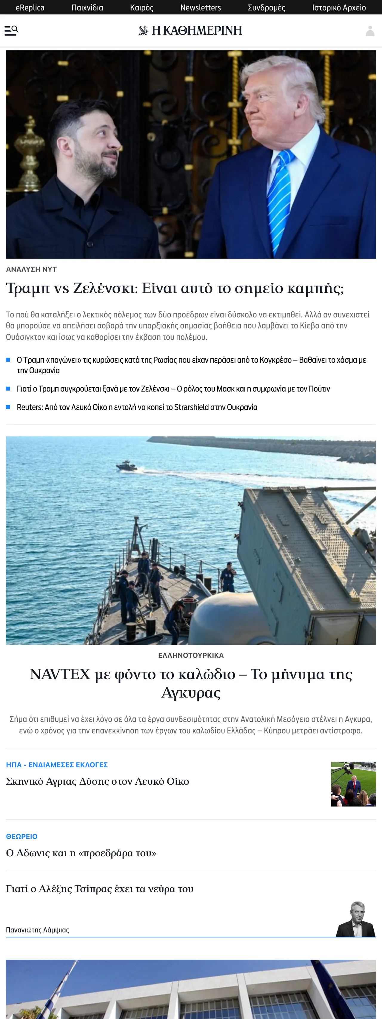 Screenshot of the Kathimerini front page