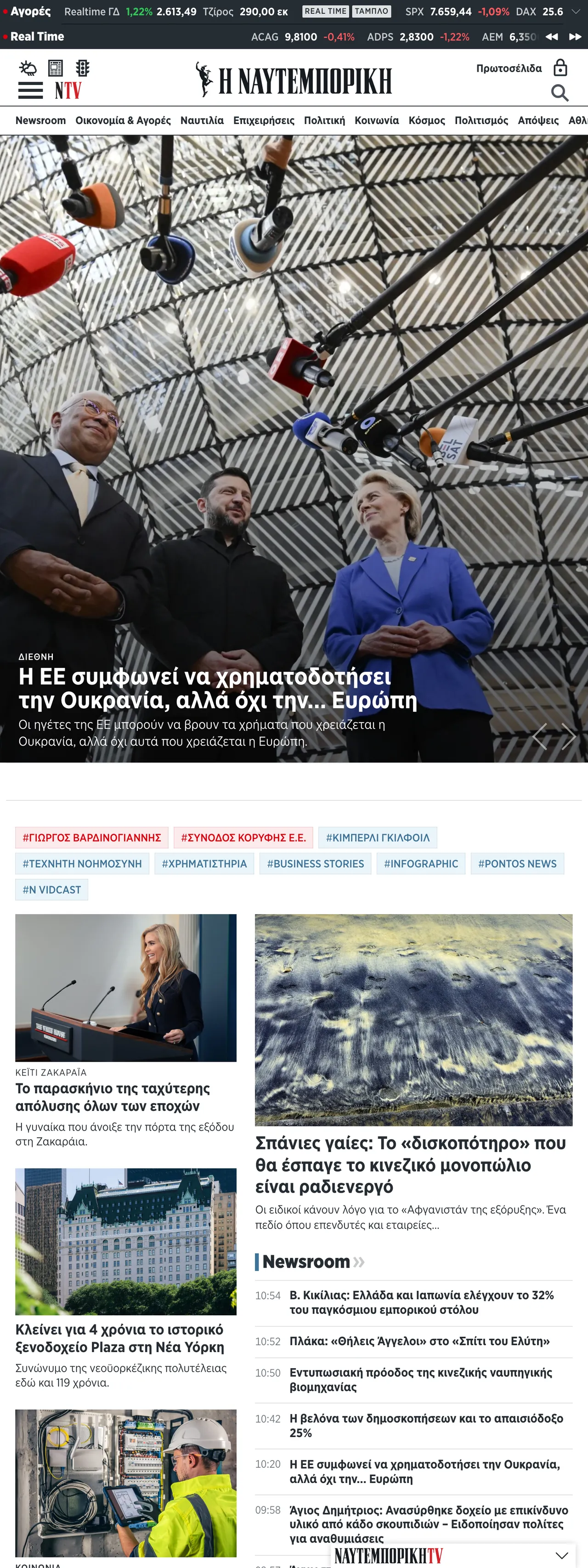 Screenshot of the Ναυτεμπορική front page