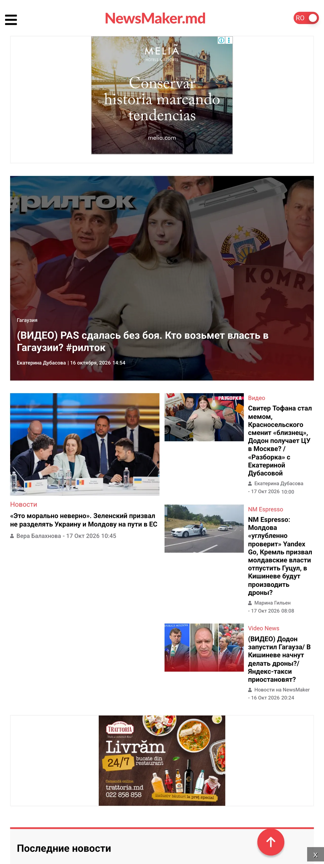 Screenshot of the NewsMaker front page