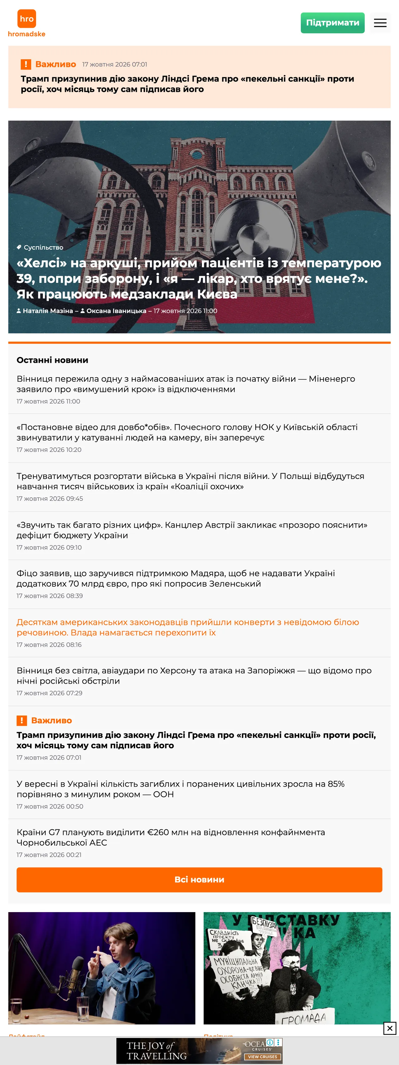 Screenshot of the Hromadske front page