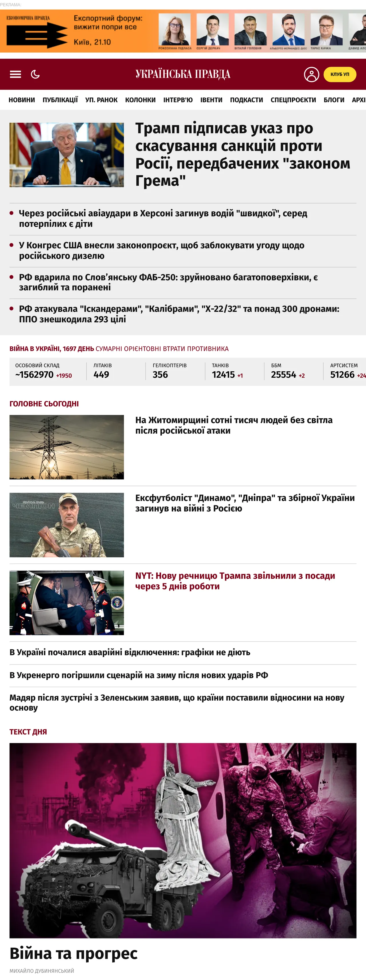 Screenshot of the Українська правда front page
