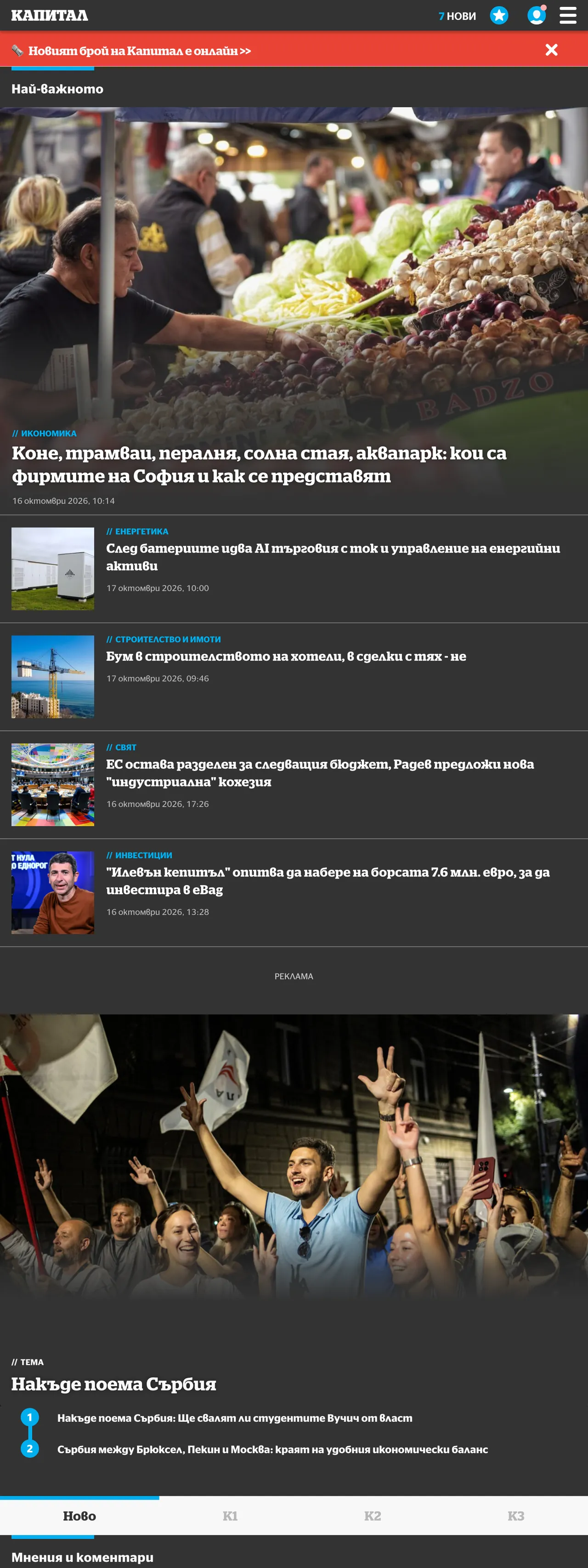 Screenshot of the Capital front page