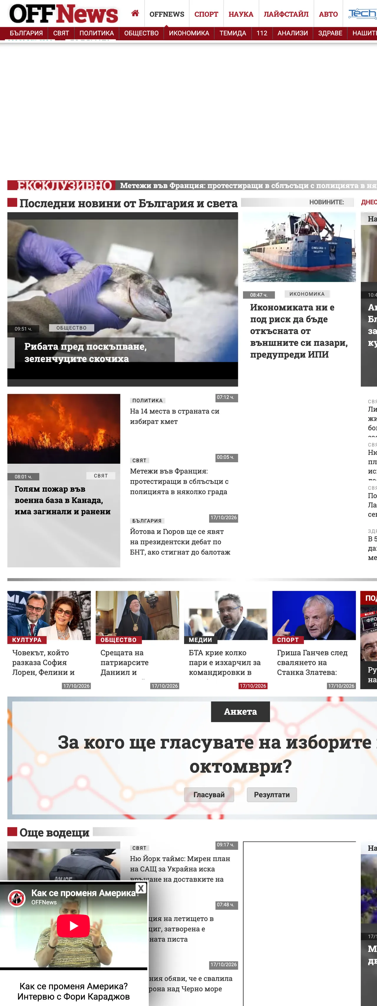 Screenshot of the OFFNews front page