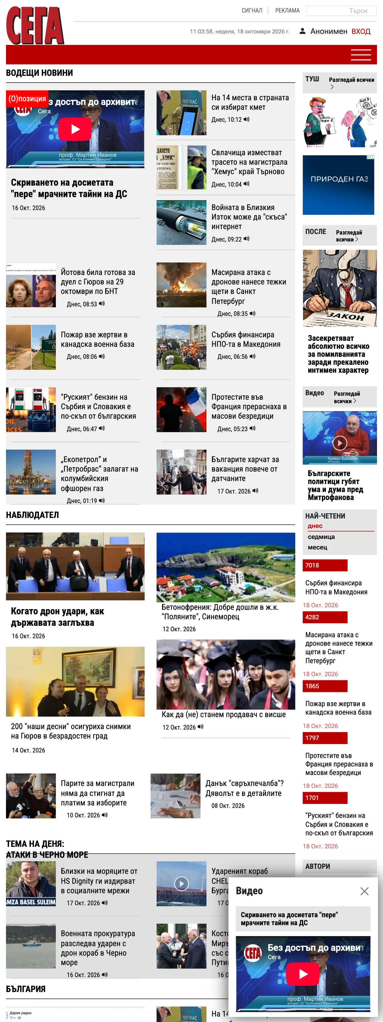Screenshot of the Sega front page