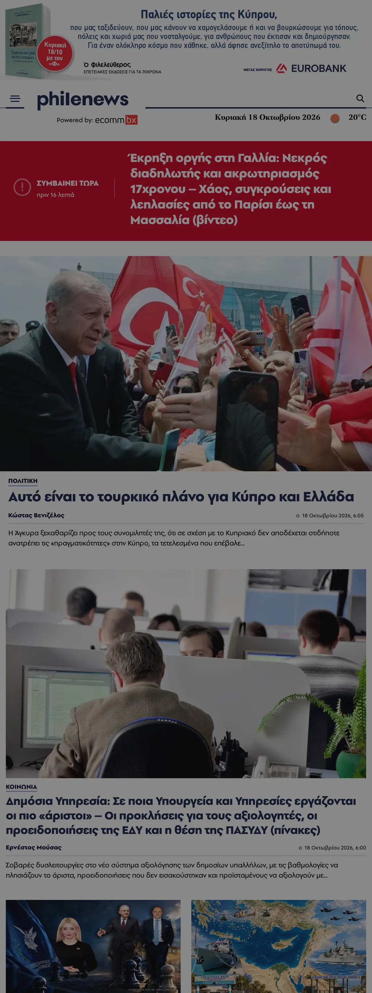 Screenshot of the Philenews front page