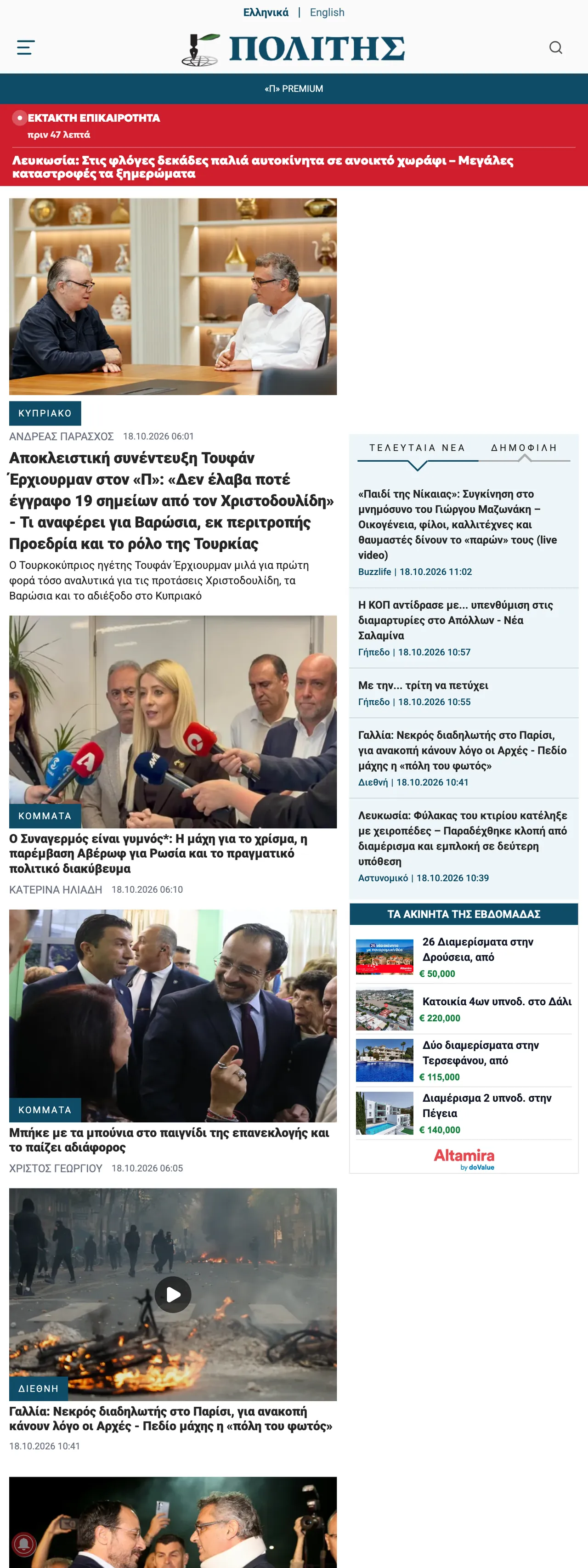 Screenshot of the Politis front page