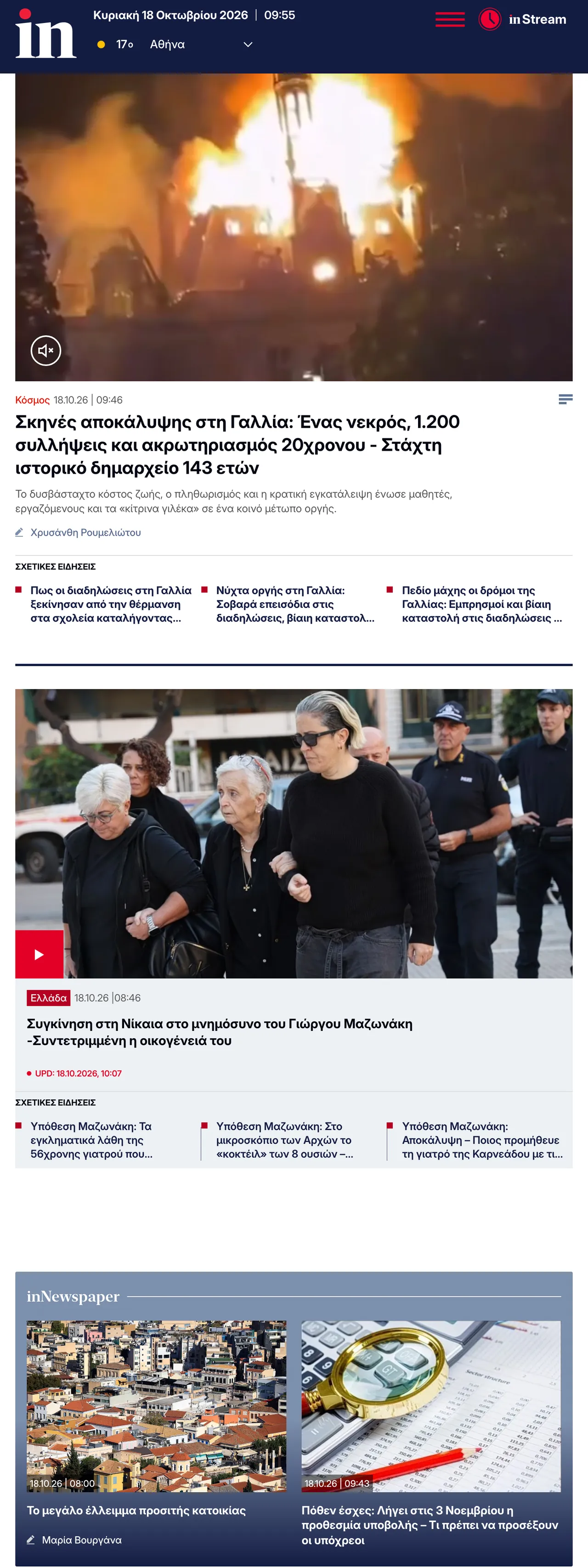 Screenshot of the in.gr front page