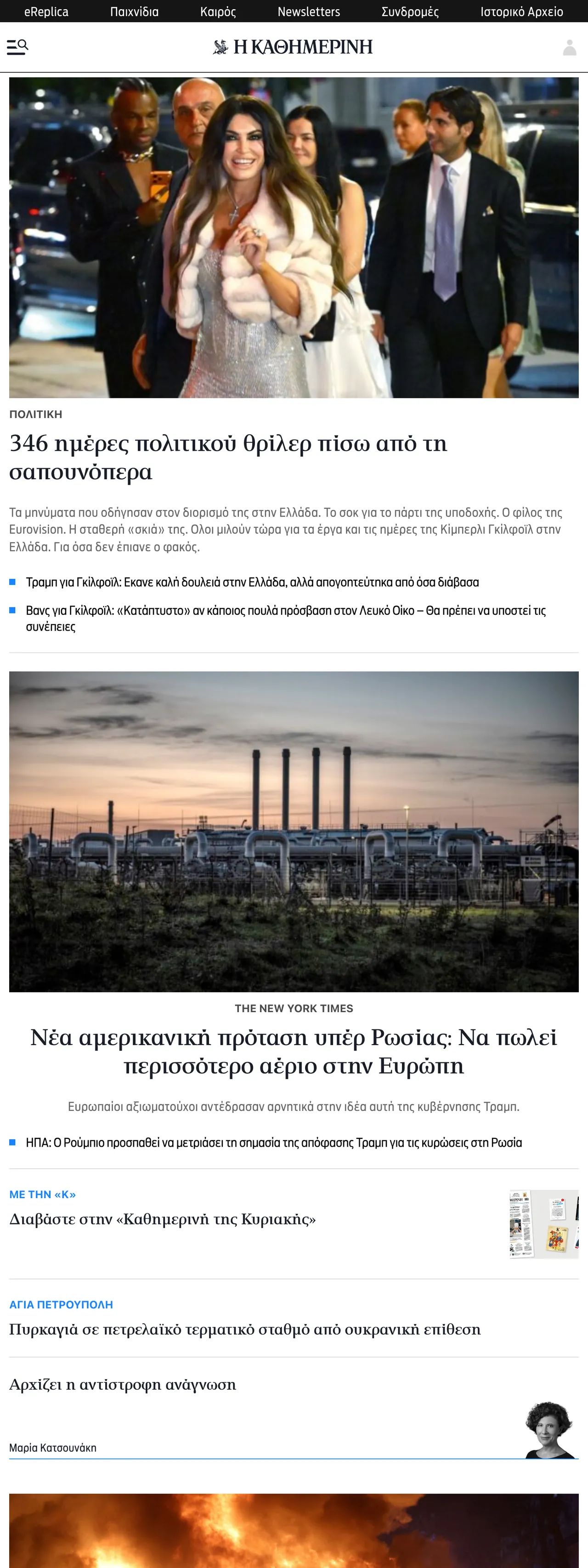 Screenshot of the Kathimerini front page