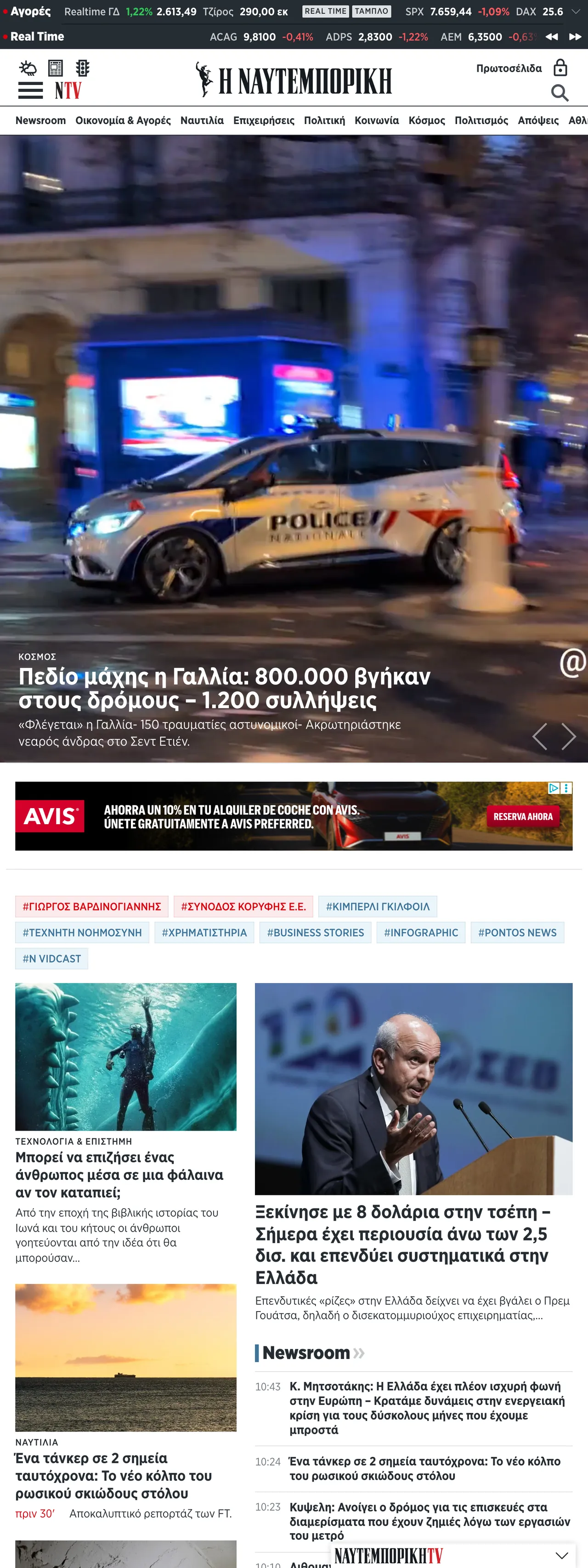 Screenshot of the Ναυτεμπορική front page