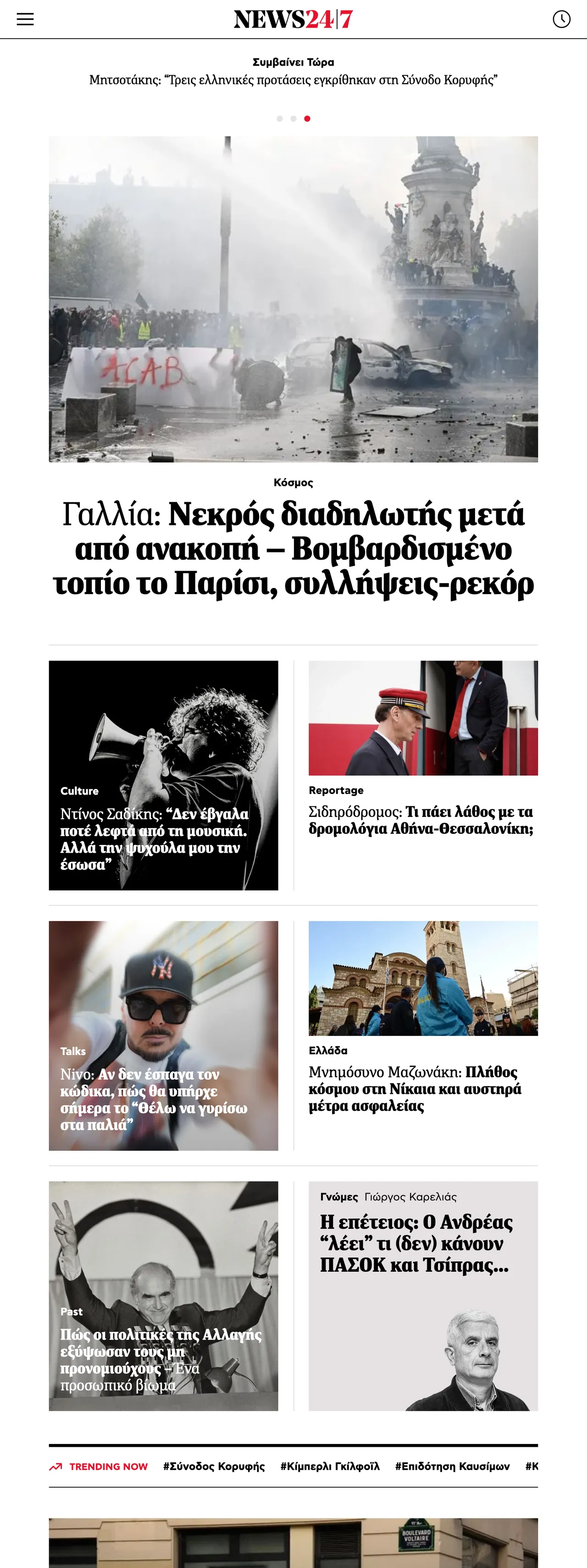 Screenshot of the News247 front page