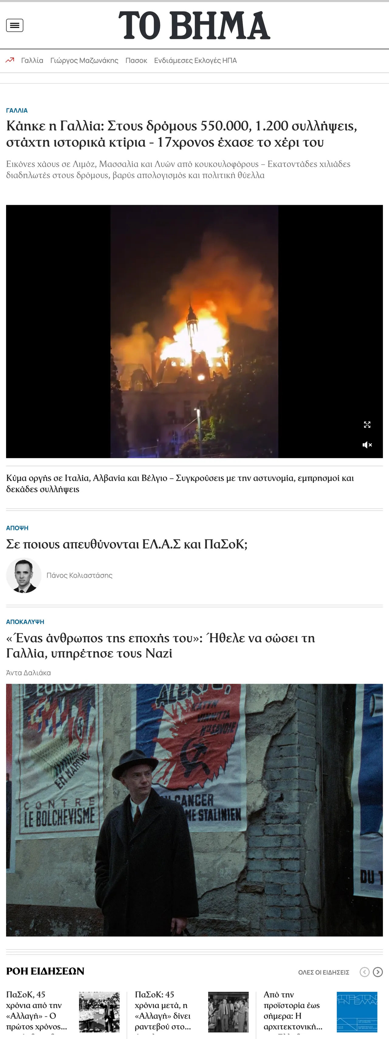 Screenshot of the Το Βήμα front page