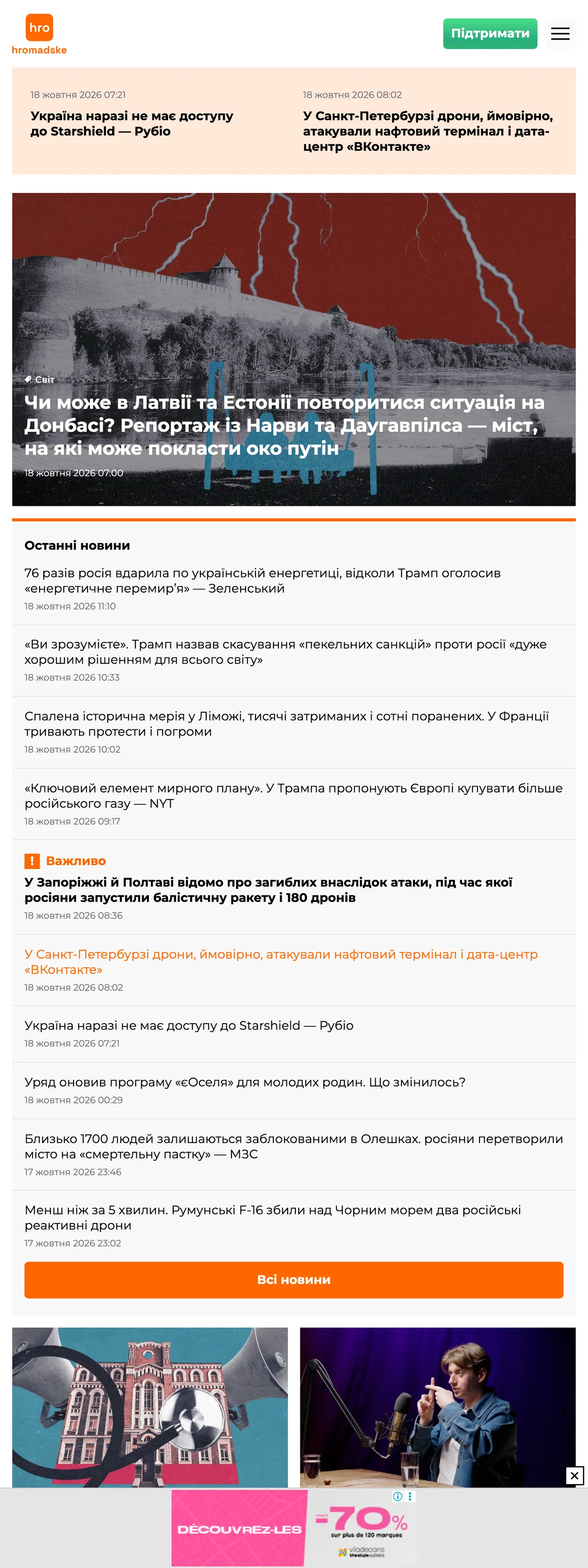 Screenshot of the Hromadske front page