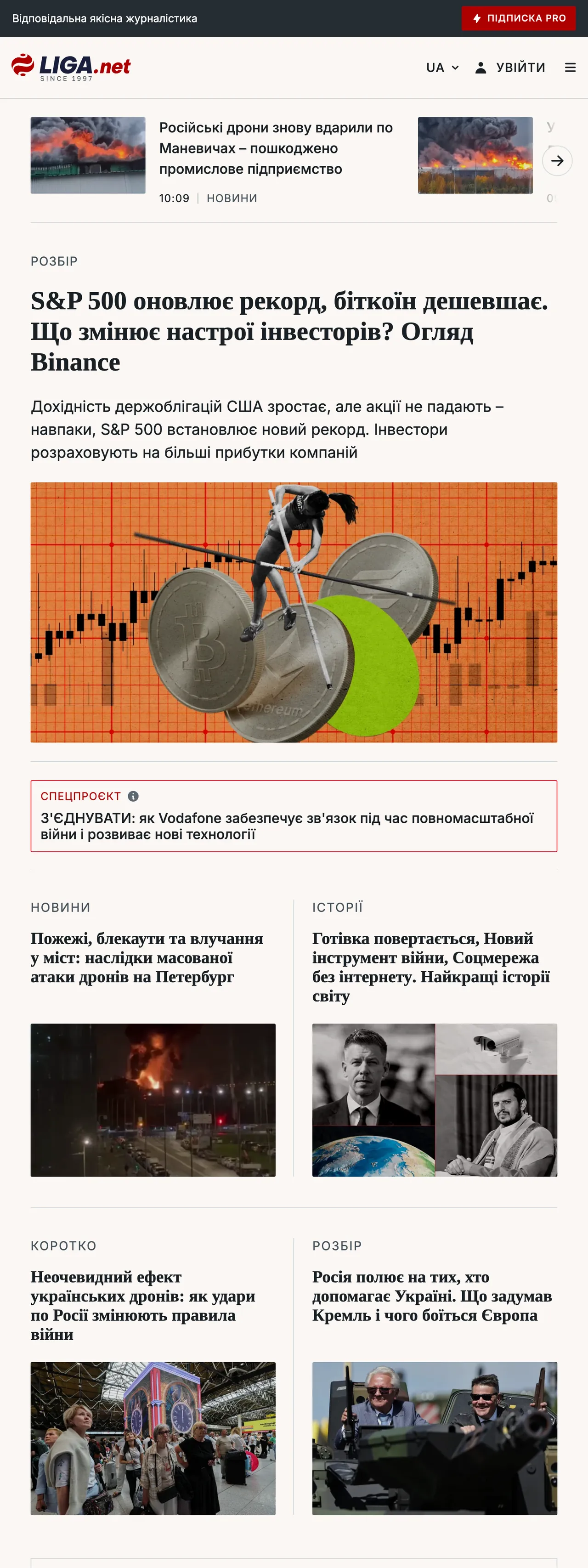 Screenshot of the Liga.net front page