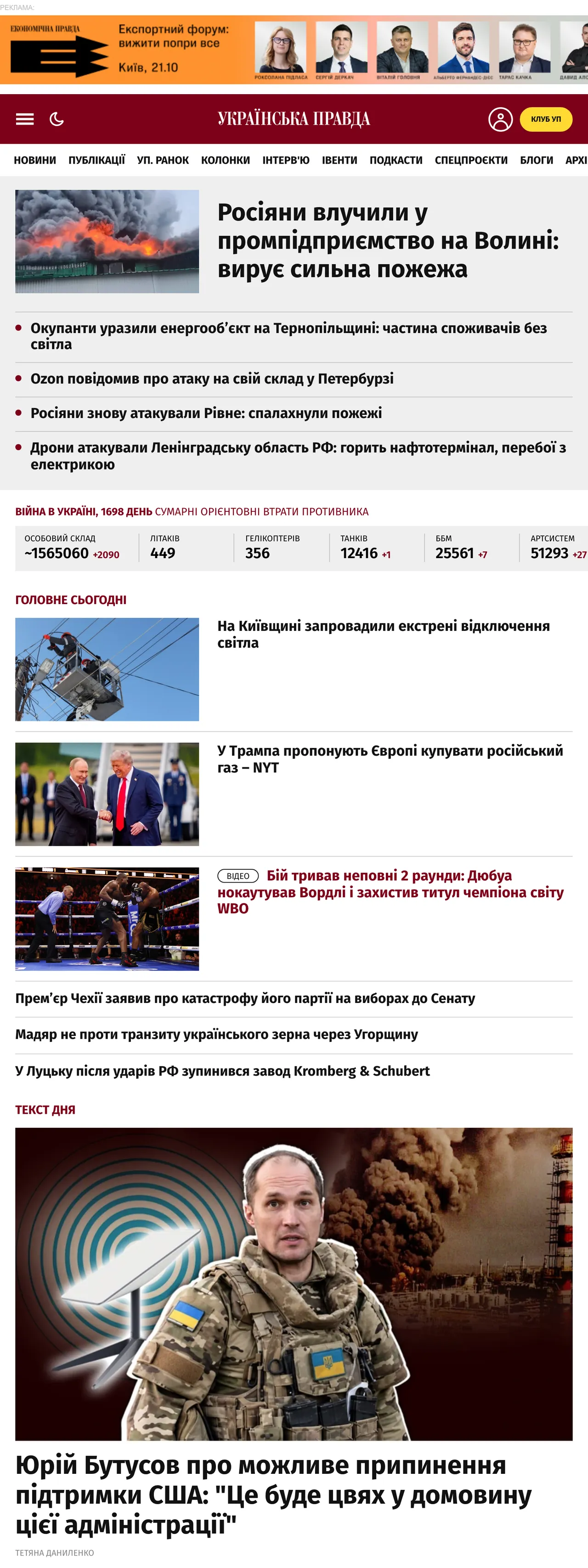 Screenshot of the Українська правда front page