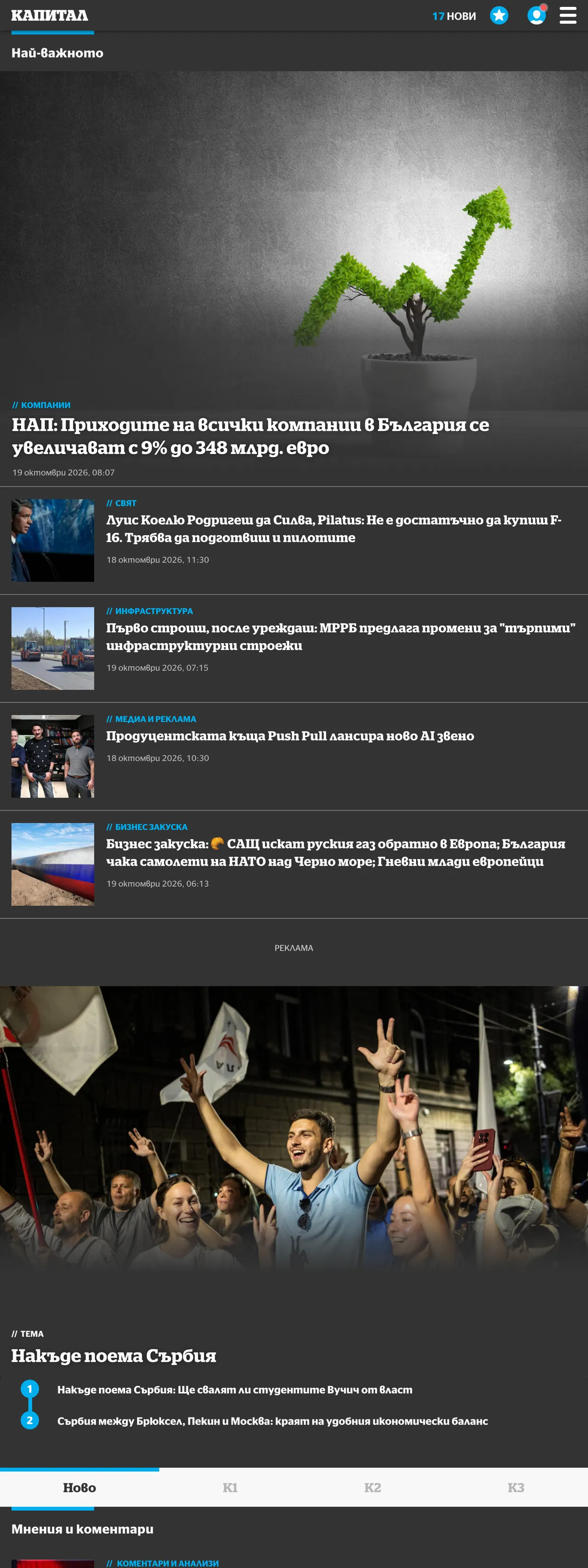 Screenshot of the Capital front page