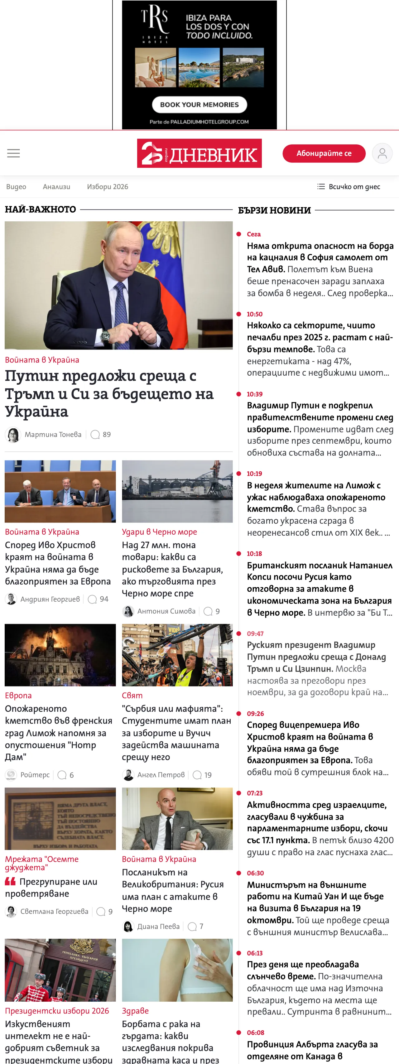 Screenshot of the Dnevnik front page