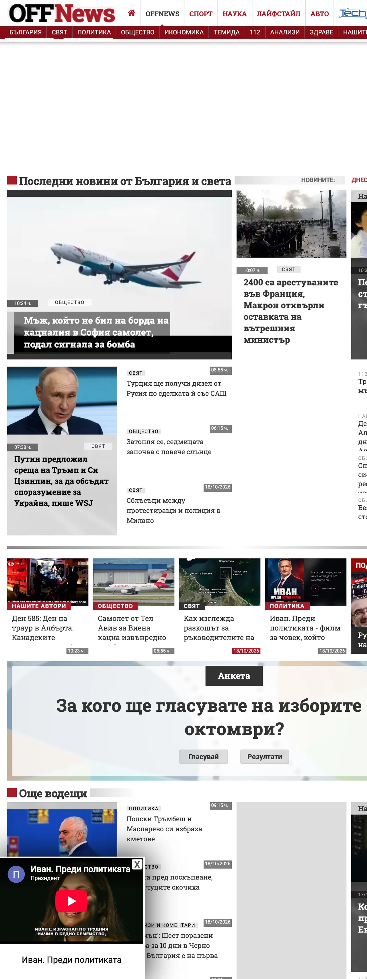 Screenshot of the OFFNews front page