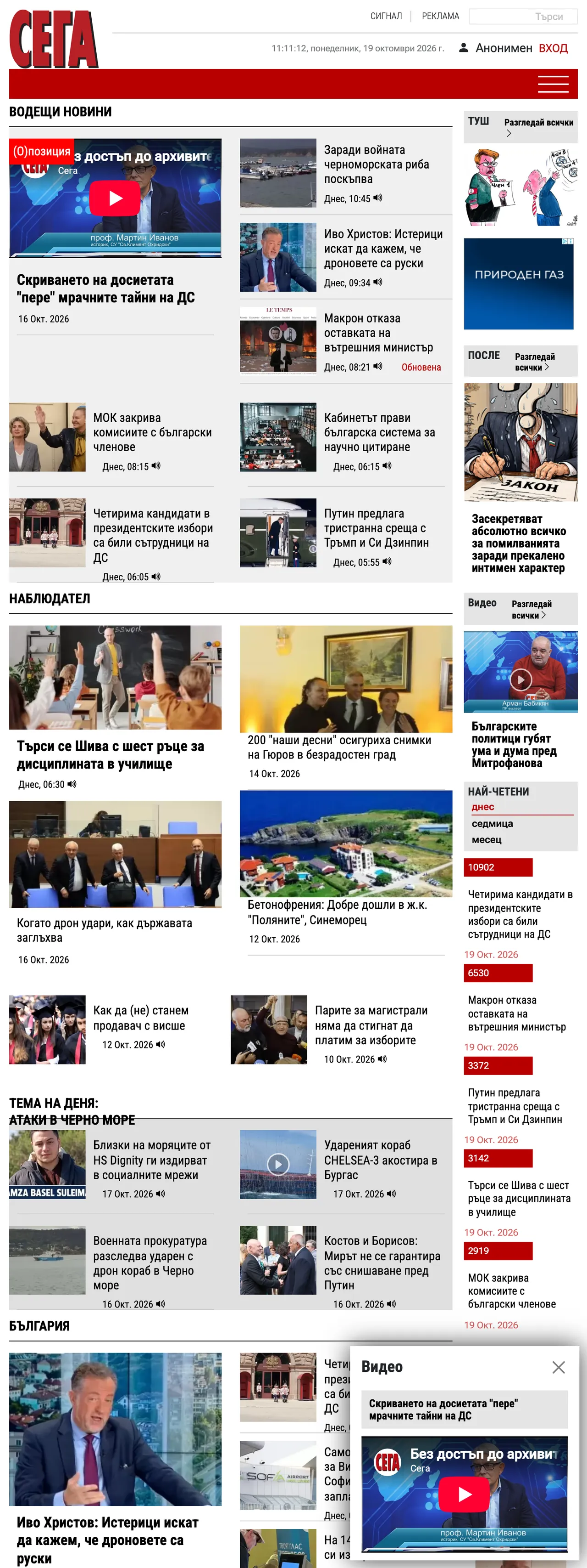 Screenshot of the Sega front page