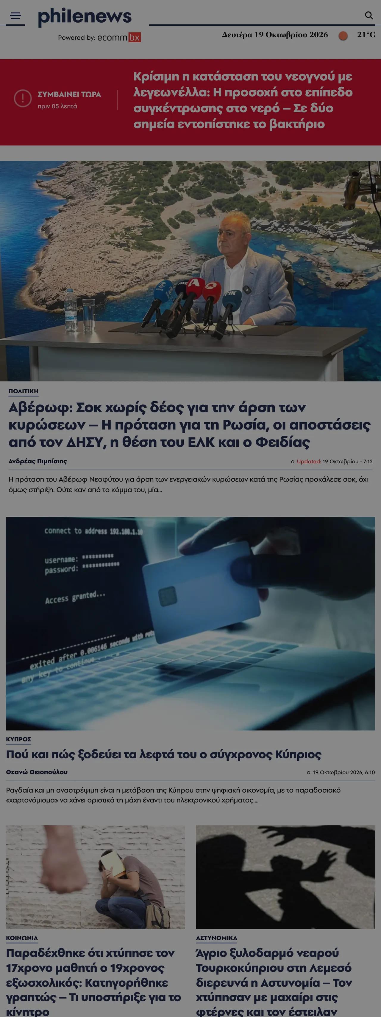 Screenshot of the Philenews front page