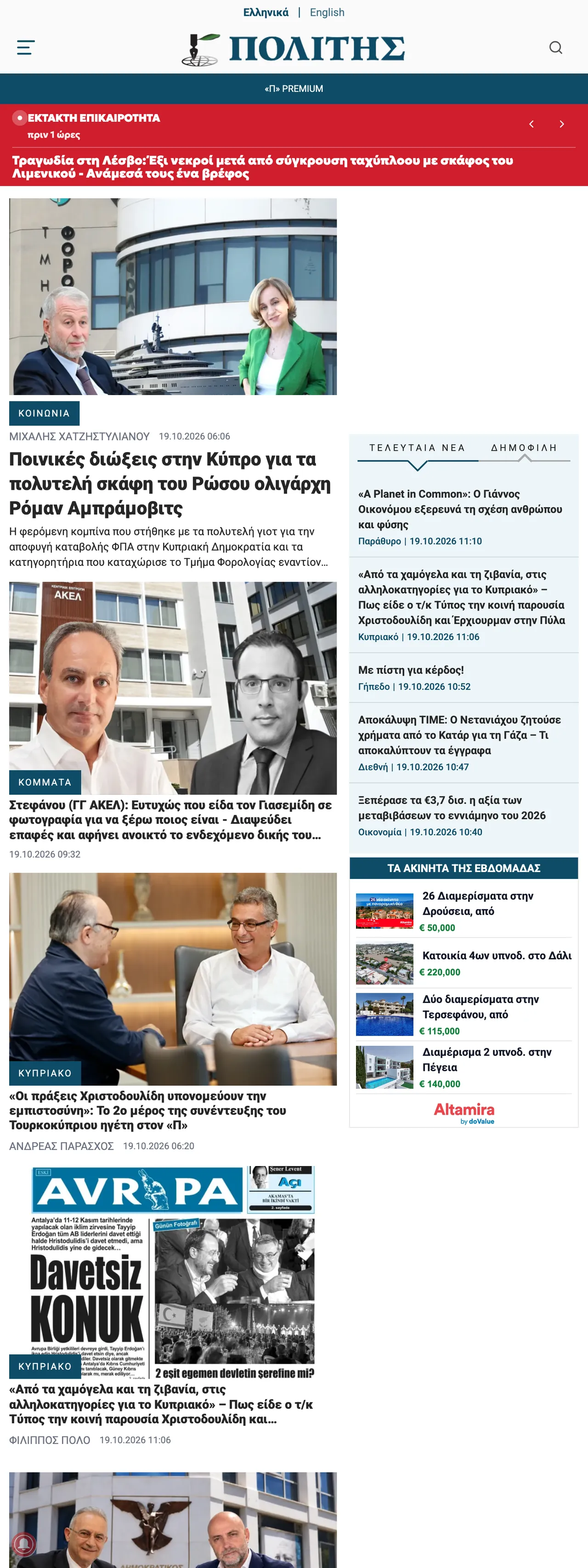 Screenshot of the Politis front page