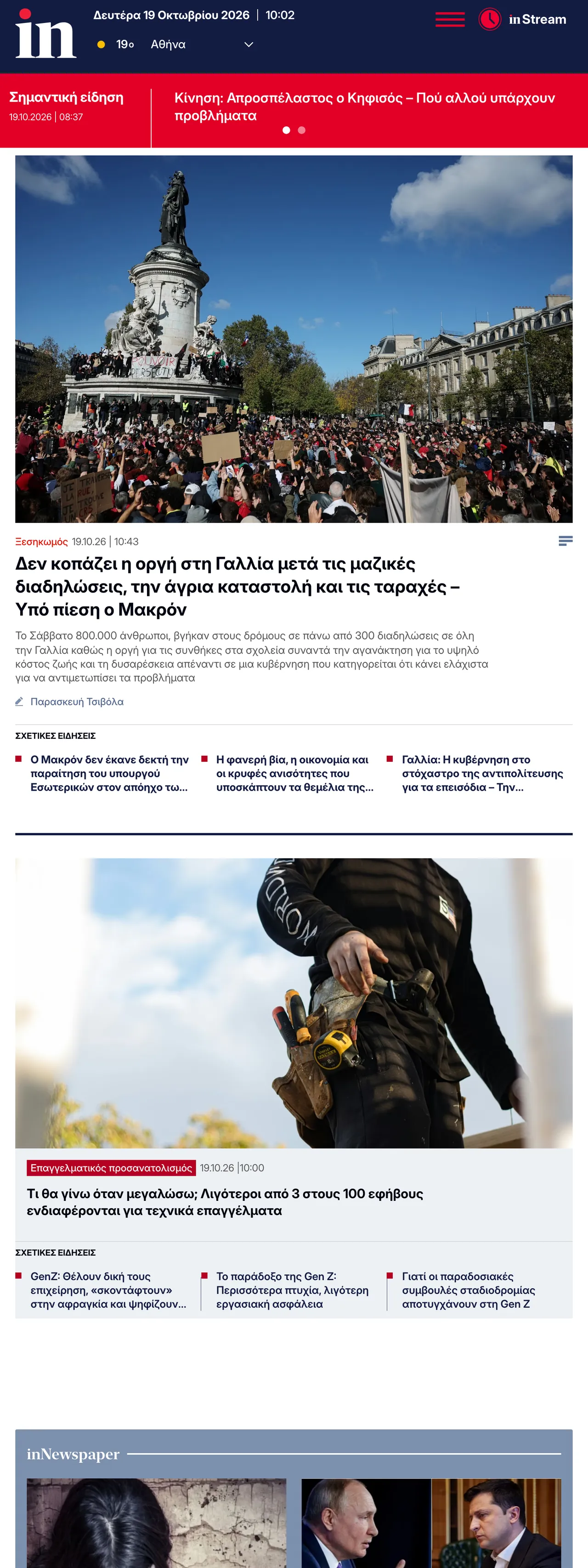 Screenshot of the in.gr front page
