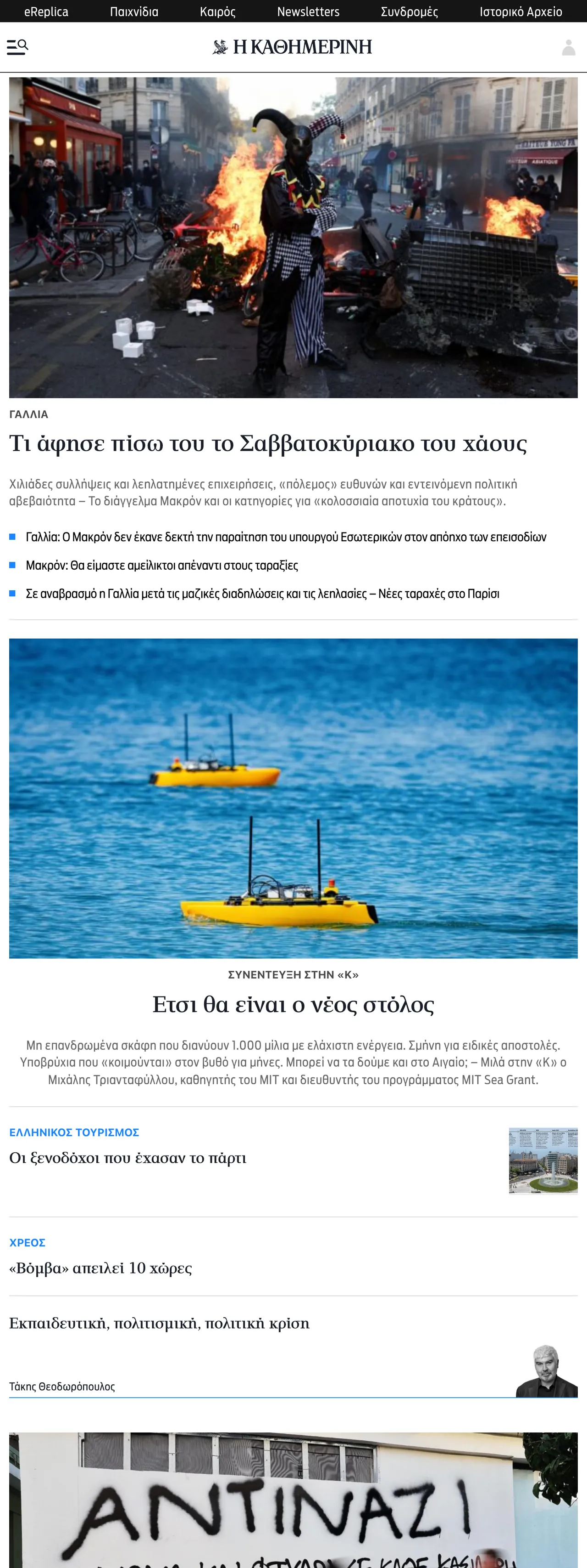 Screenshot of the Kathimerini front page