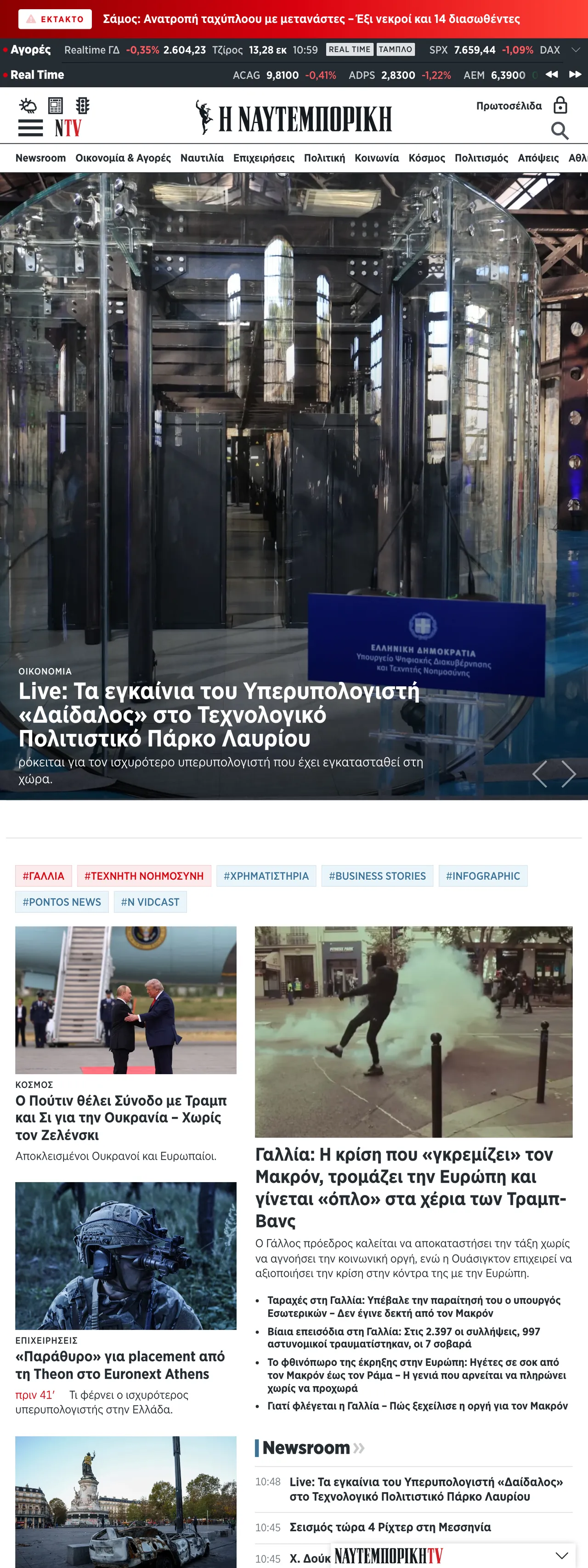 Screenshot of the Ναυτεμπορική front page