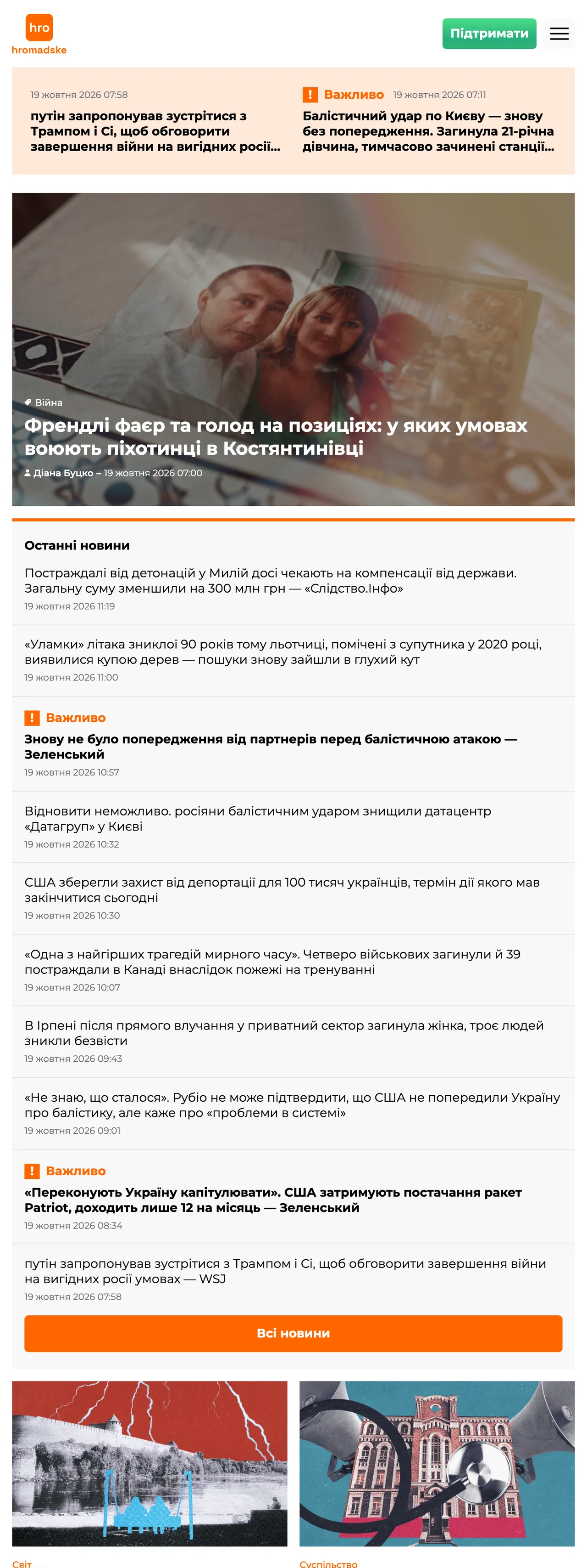Screenshot of the Hromadske front page