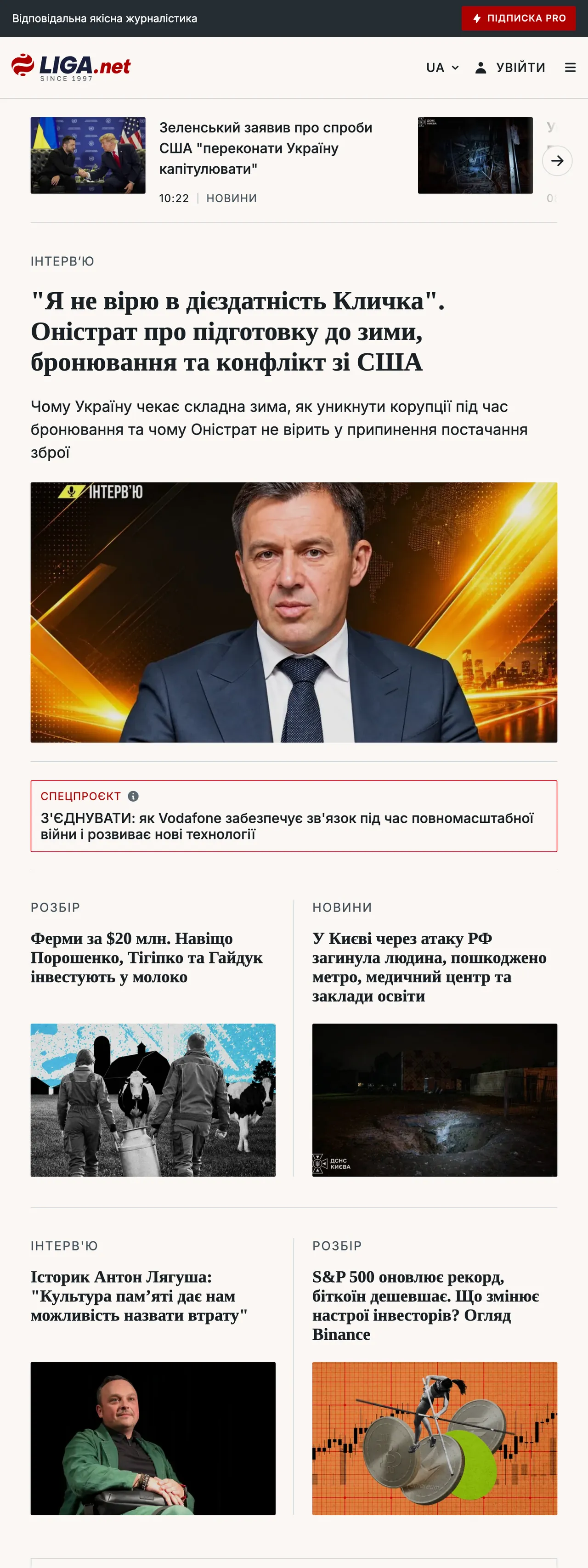 Screenshot of the Liga.net front page