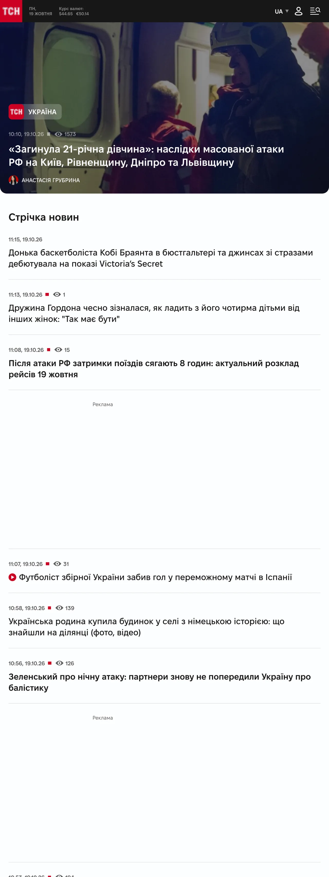Screenshot of the TSN.ua front page