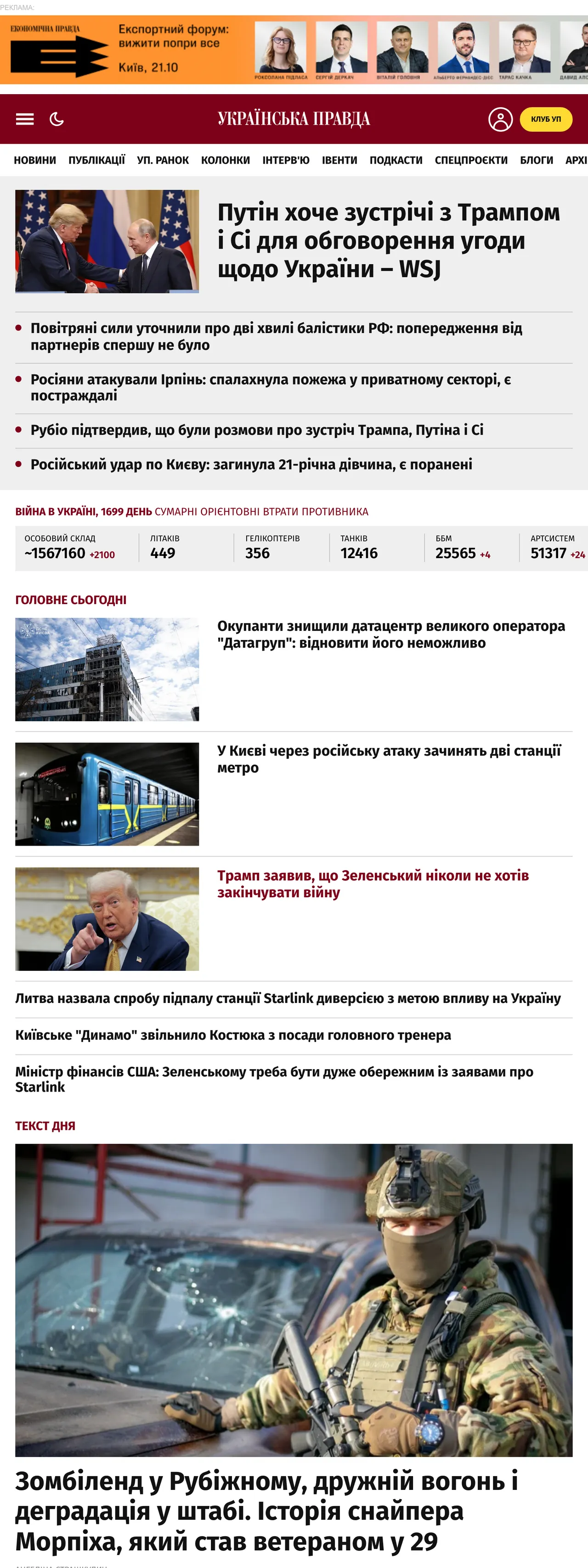Screenshot of the Українська правда front page