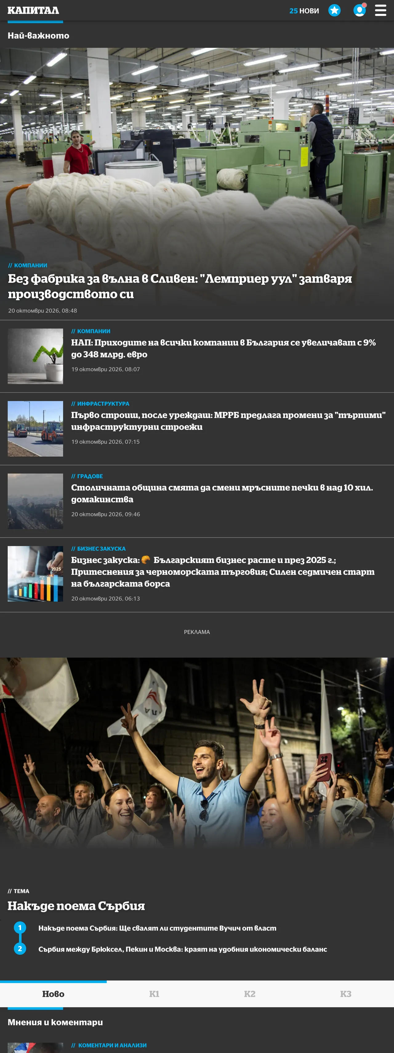Screenshot of the Capital front page