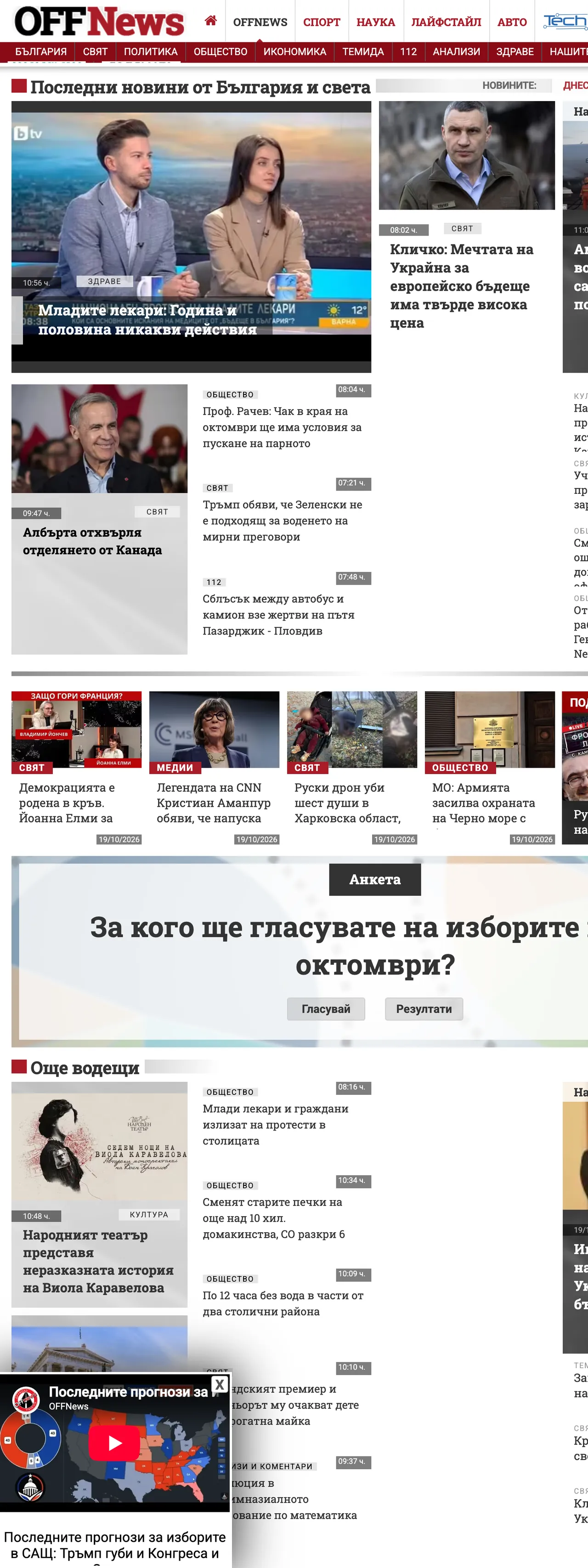 Screenshot of the OFFNews front page