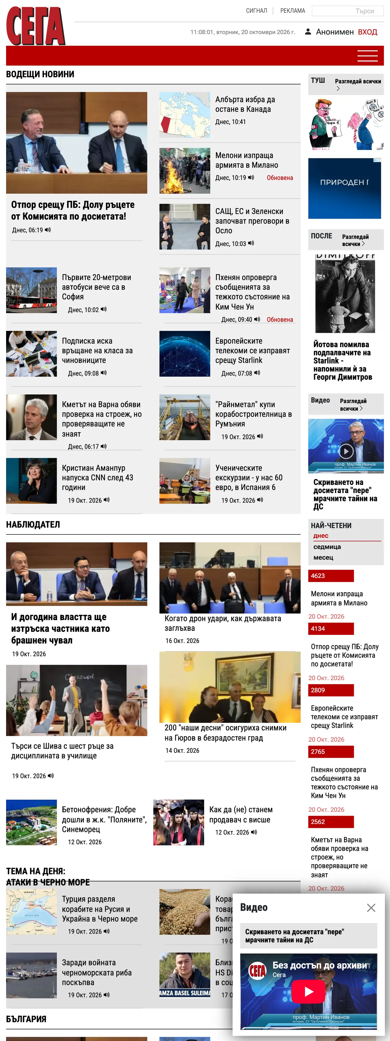 Screenshot of the Sega front page