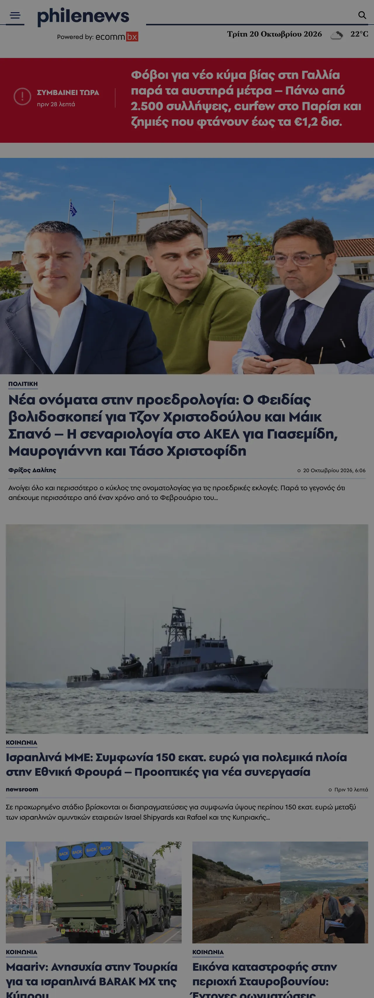 Screenshot of the Philenews front page