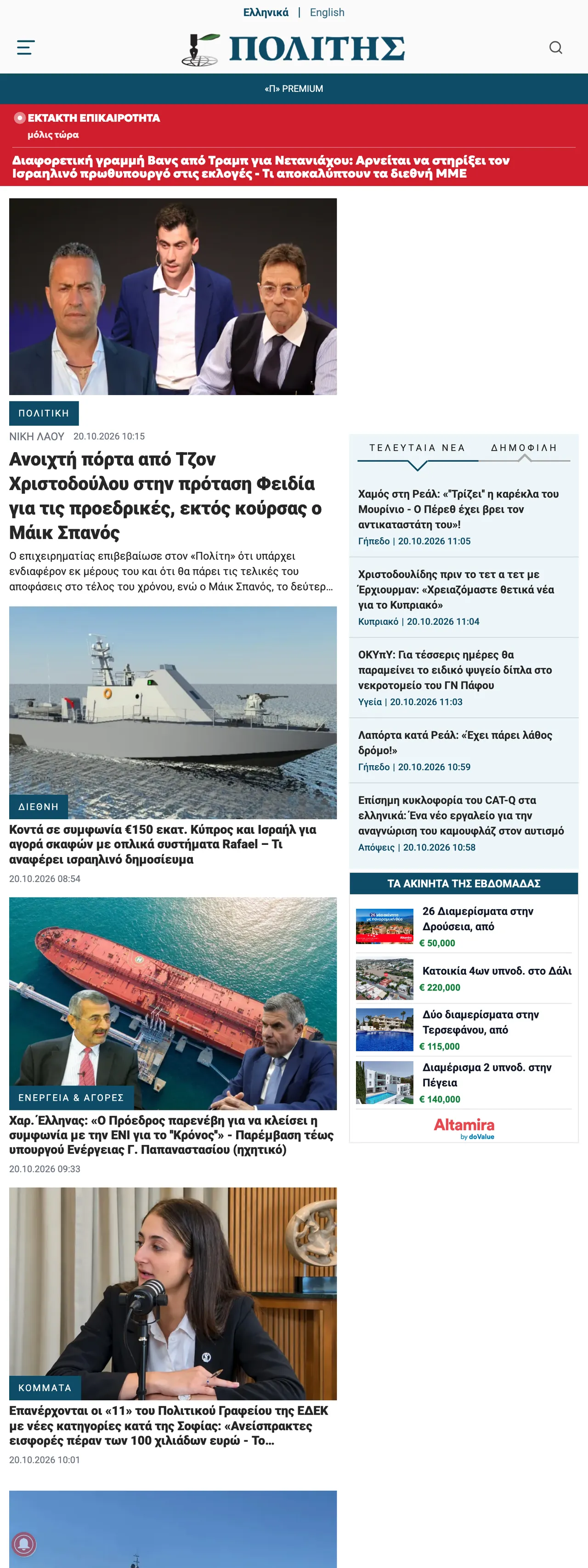 Screenshot of the Politis front page