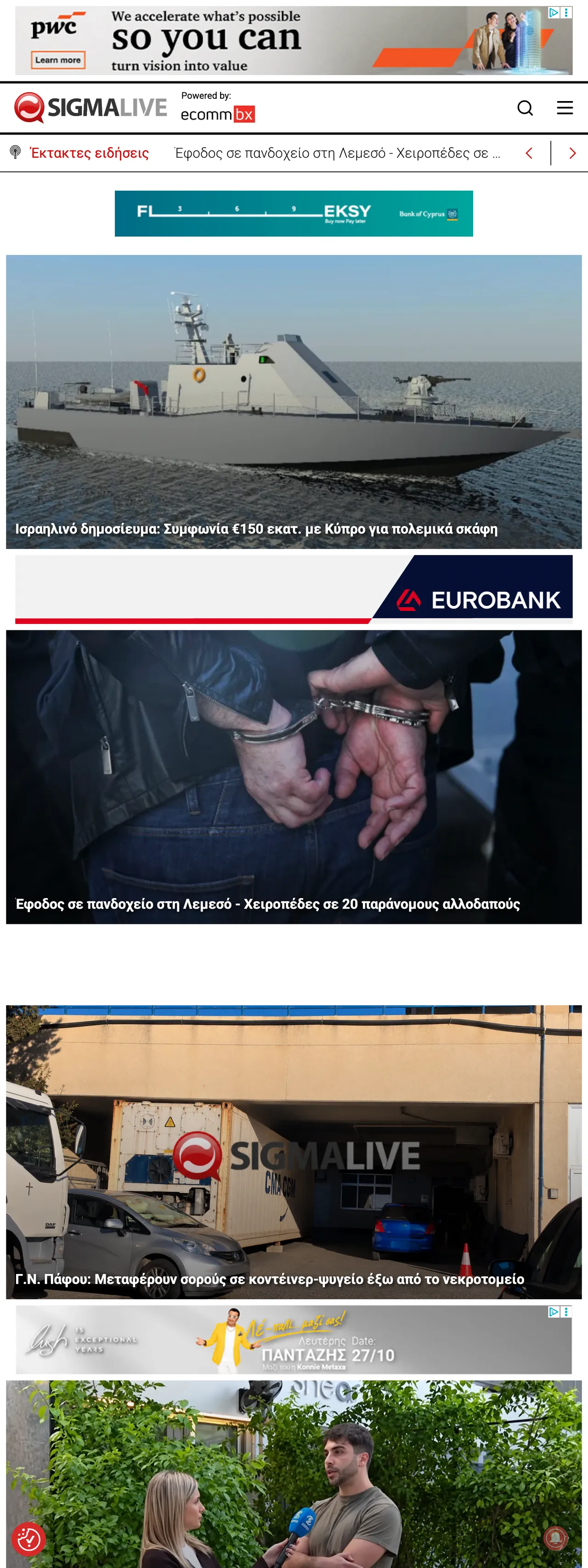 Screenshot of the Sigmalive front page