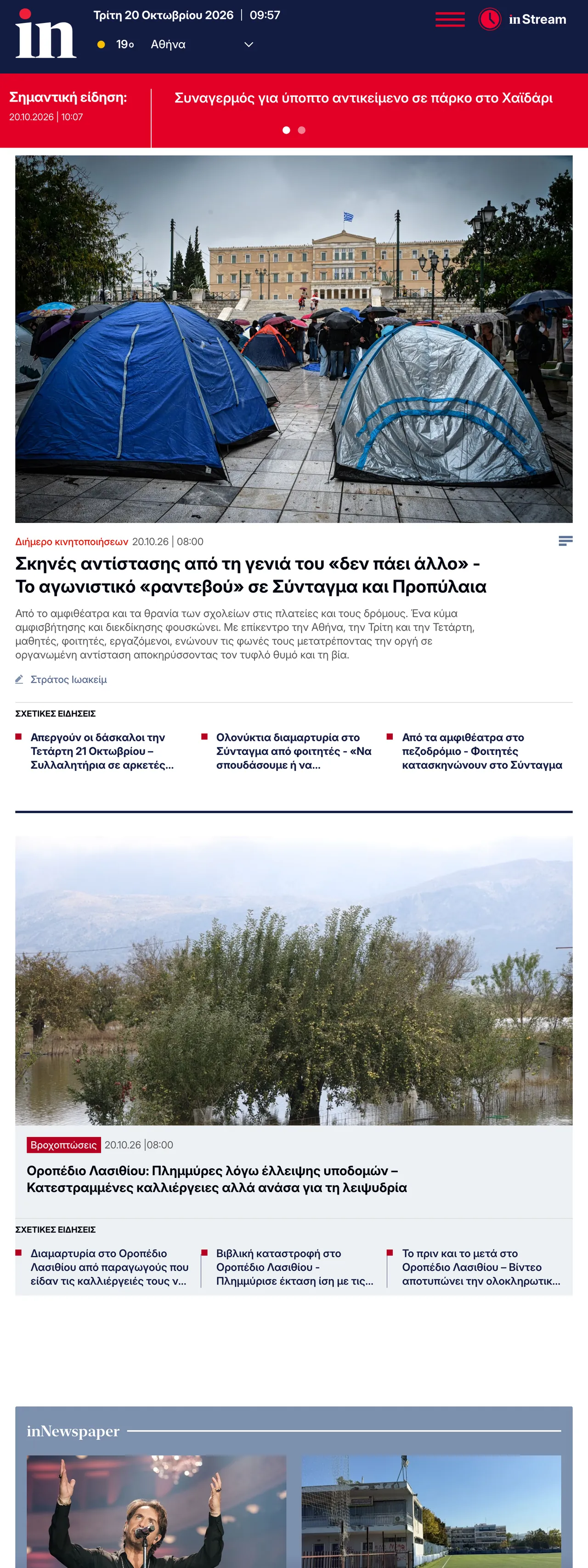 Screenshot of the in.gr front page