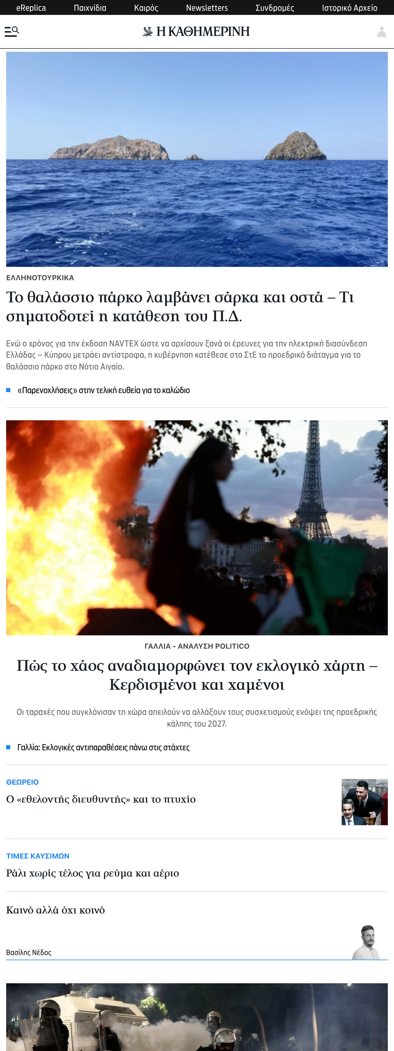 Screenshot of the Kathimerini front page