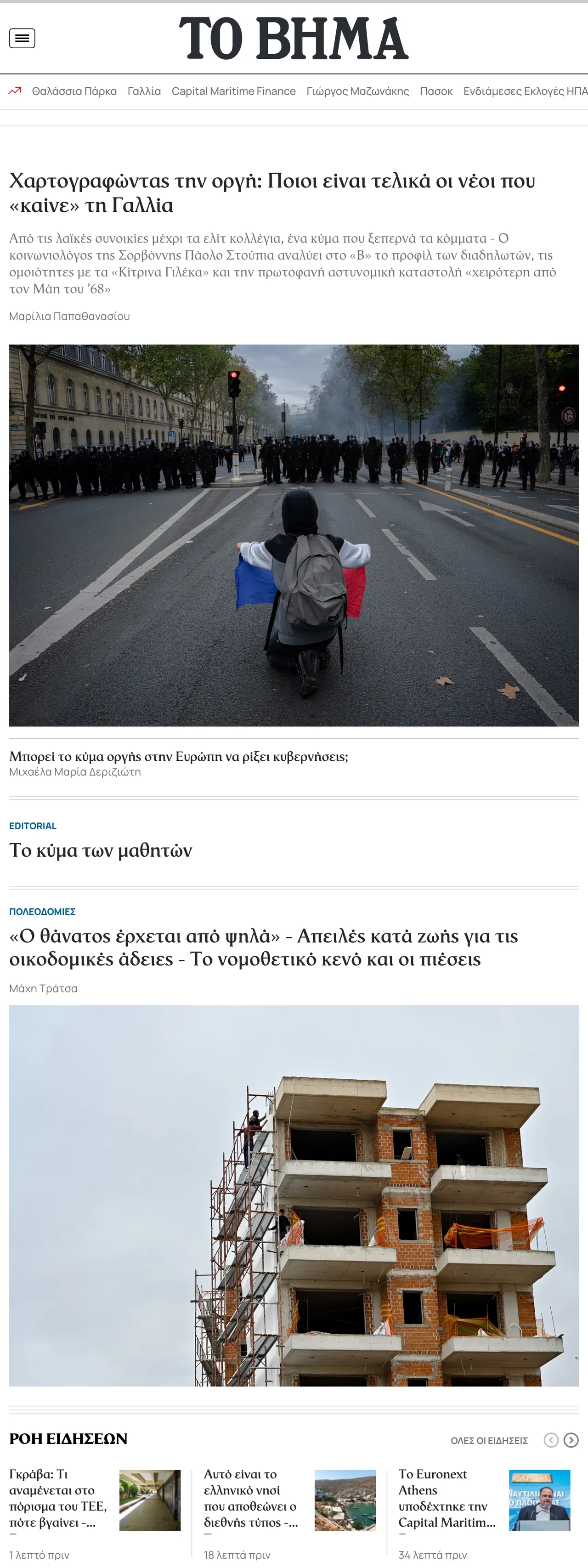 Screenshot of the Το Βήμα front page