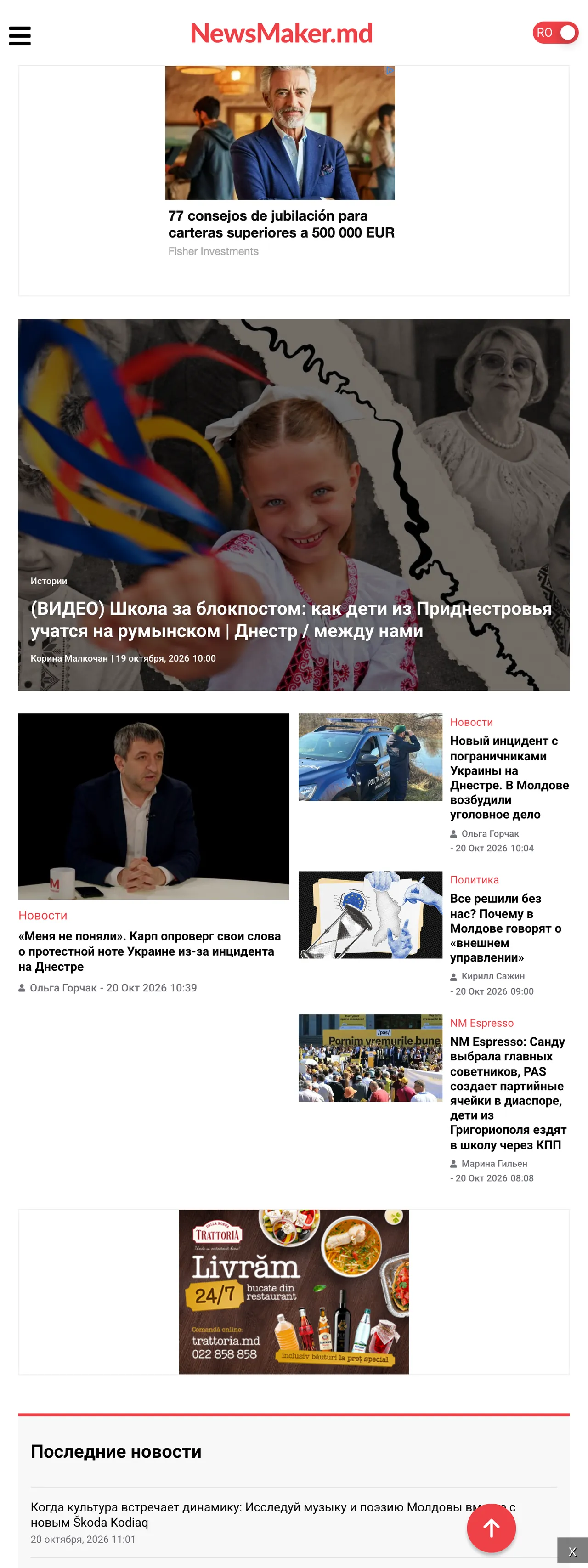 Screenshot of the NewsMaker front page