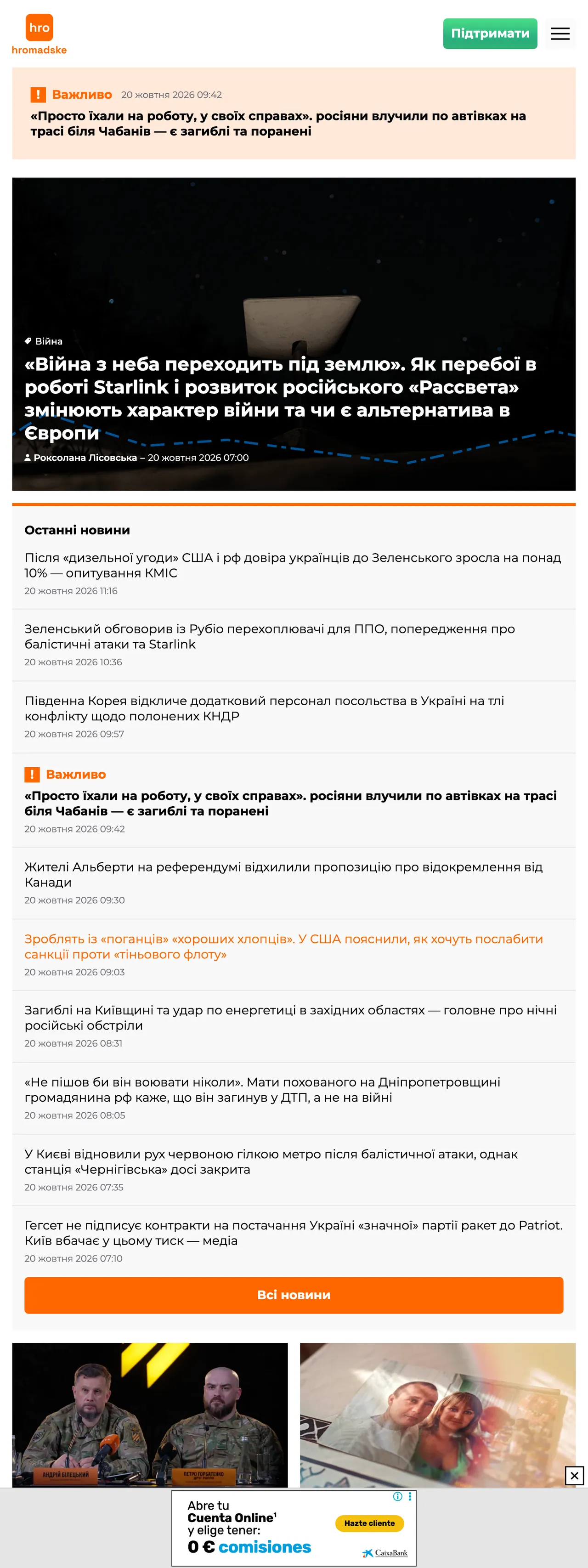 Screenshot of the Hromadske front page