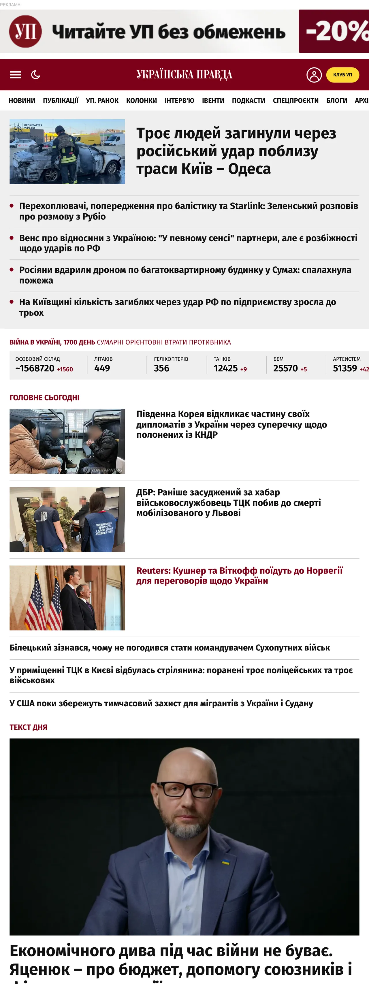 Screenshot of the Українська правда front page