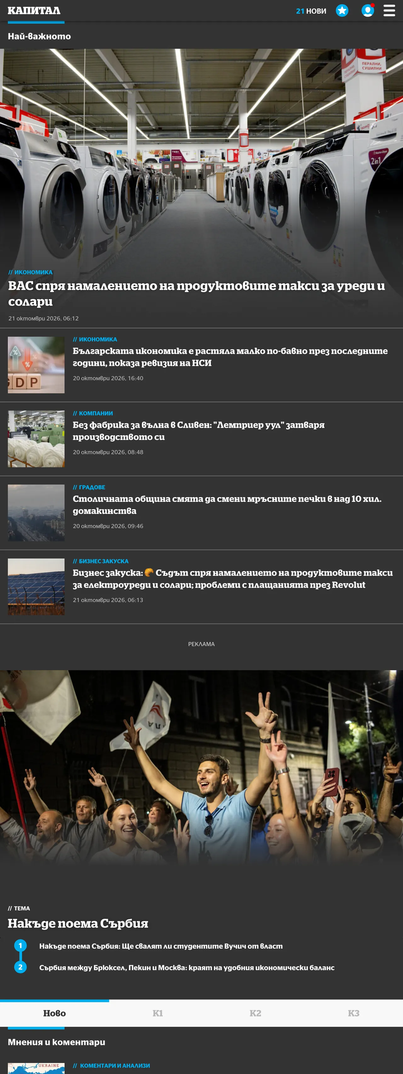 Screenshot of the Capital front page