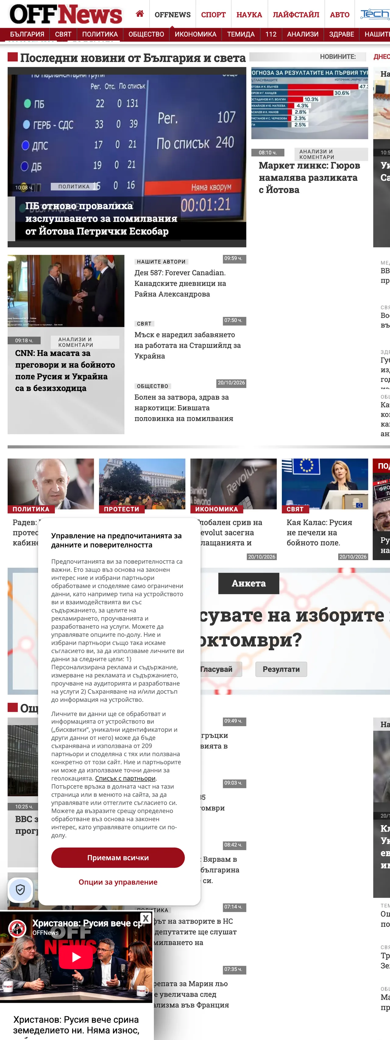 Screenshot of the OFFNews front page