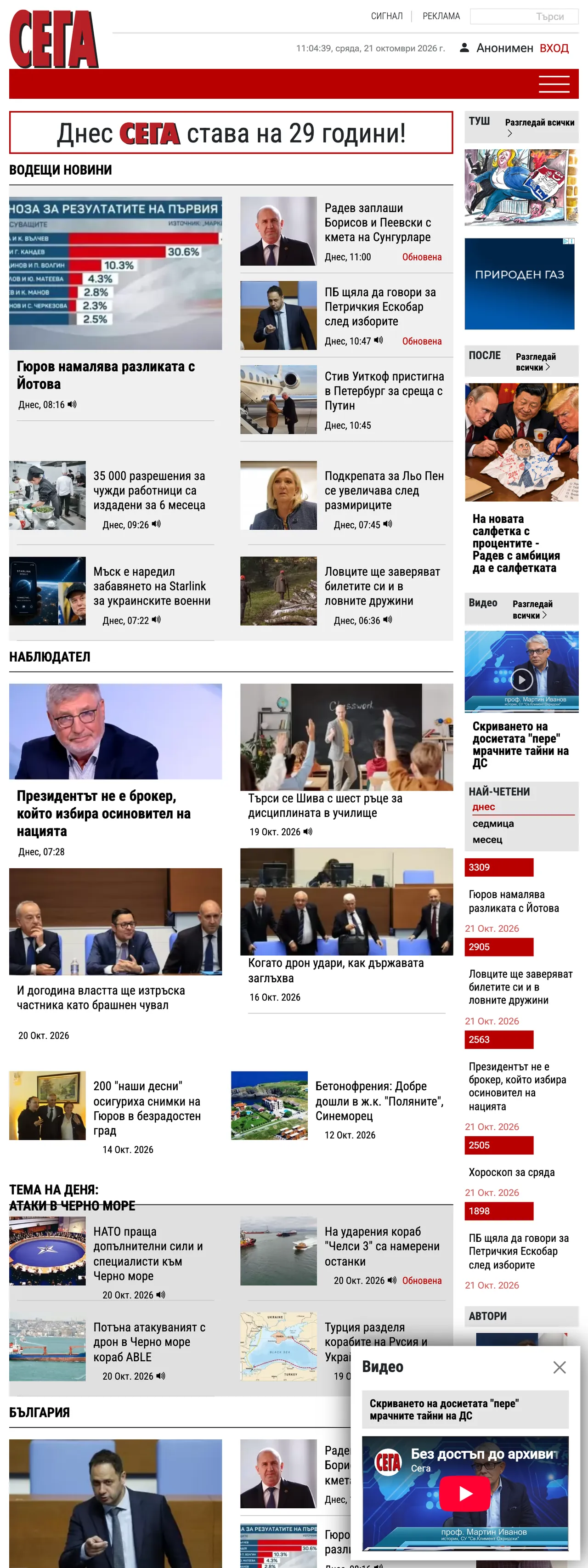 Screenshot of the Sega front page