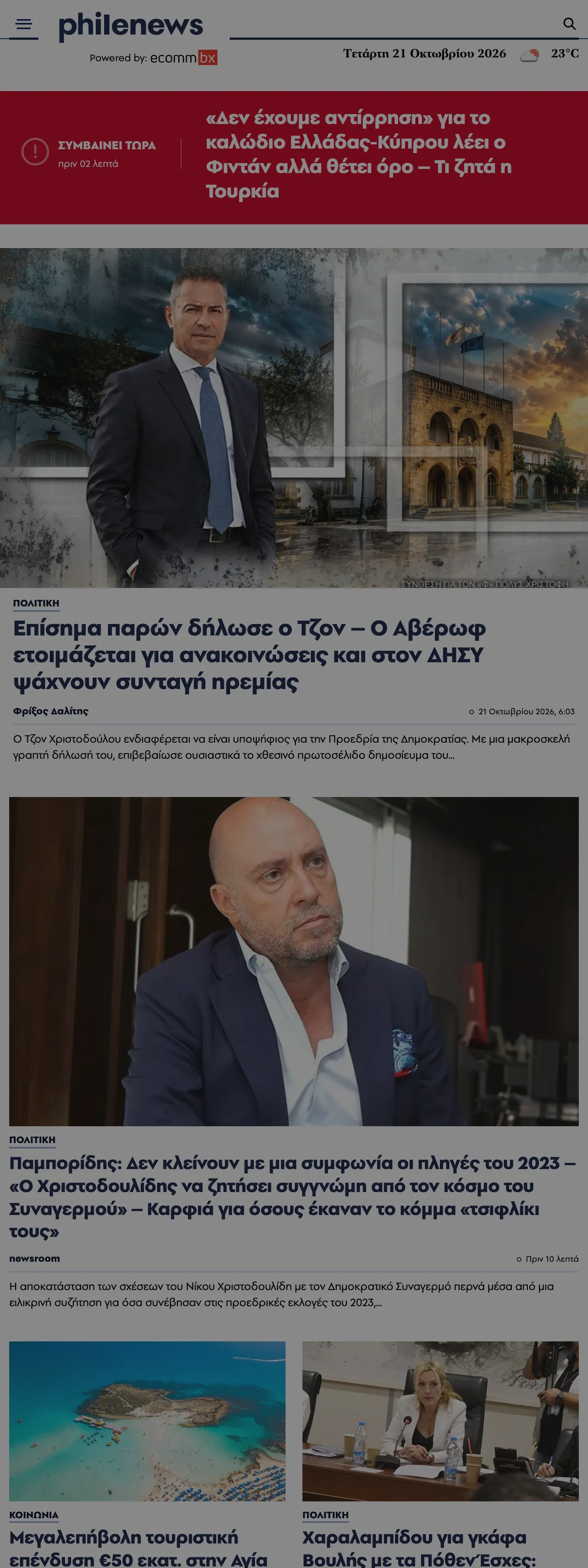 Screenshot of the Philenews front page