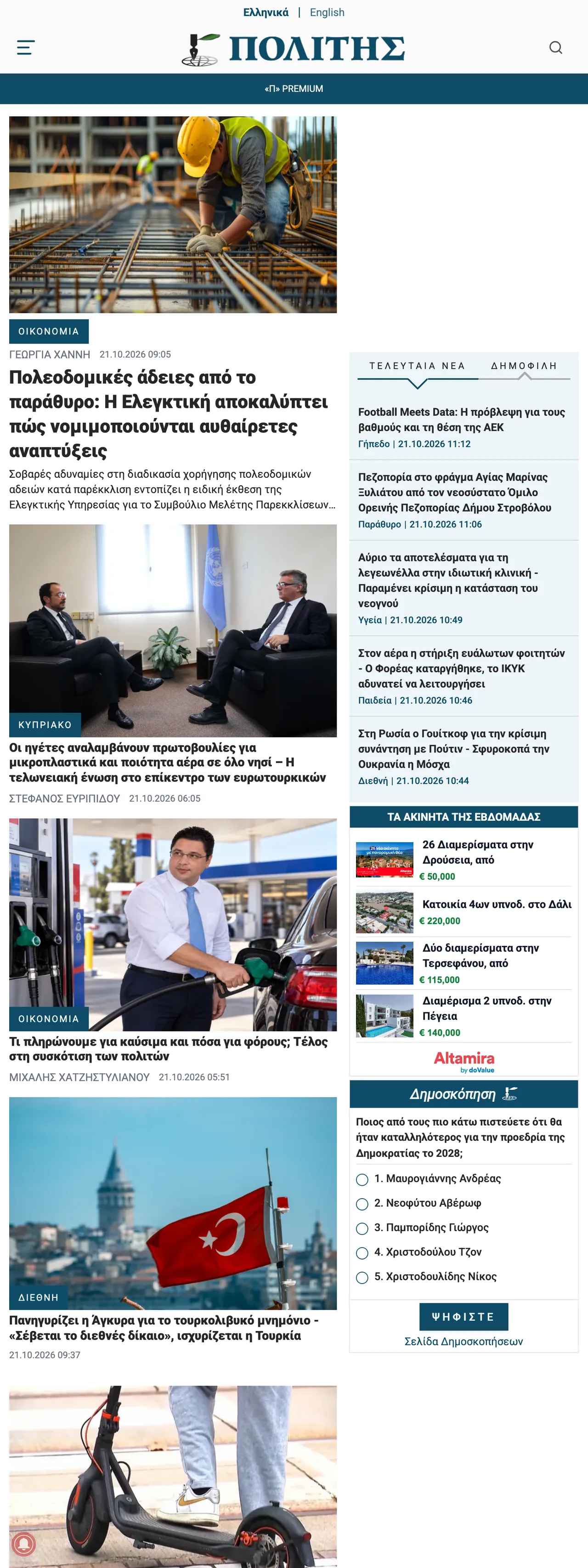 Screenshot of the Politis front page