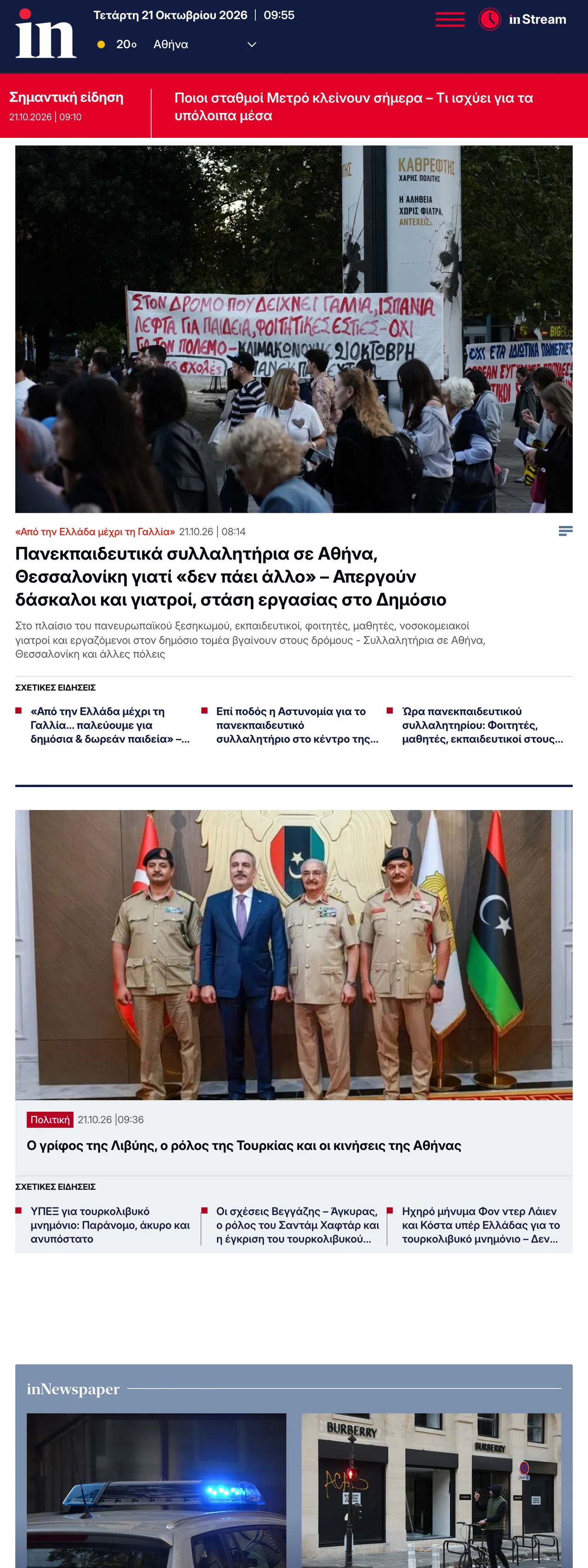 Screenshot of the in.gr front page